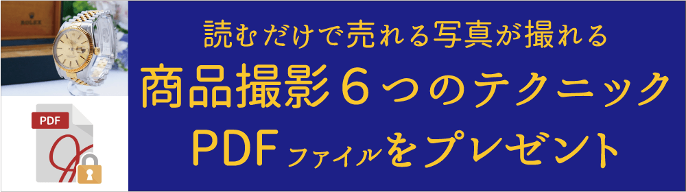 無料特典