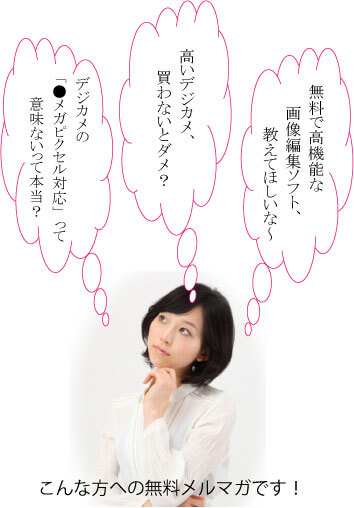 メルマガ　講座