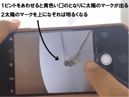 スマホで明るさを調整する