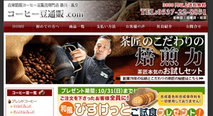 コーヒー豆通販.com、自家焙煎,専門店,販売,静岡県